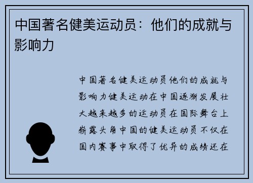 中国著名健美运动员：他们的成就与影响力